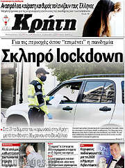 /Νέα Κρήτη