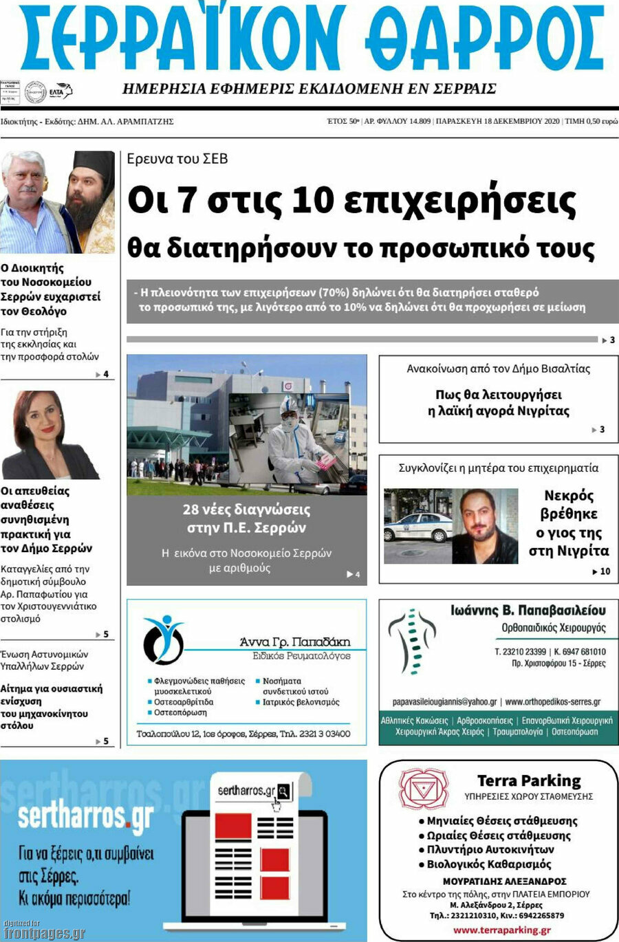 Σερραϊκόν Θάρρος