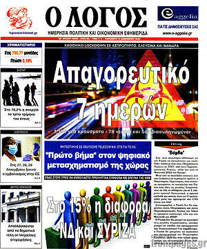Πρωτοσέλιδο εφημερίδας Ο Λόγος - protoselida