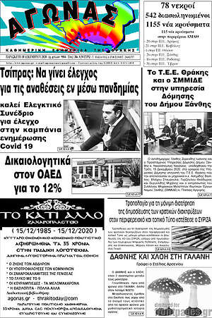 Πρωτοσέλιδο Αγώνας
