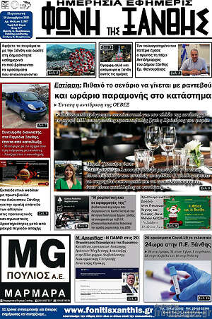 Πρωτοσέλιδο Φωνή της Ξάνθης
