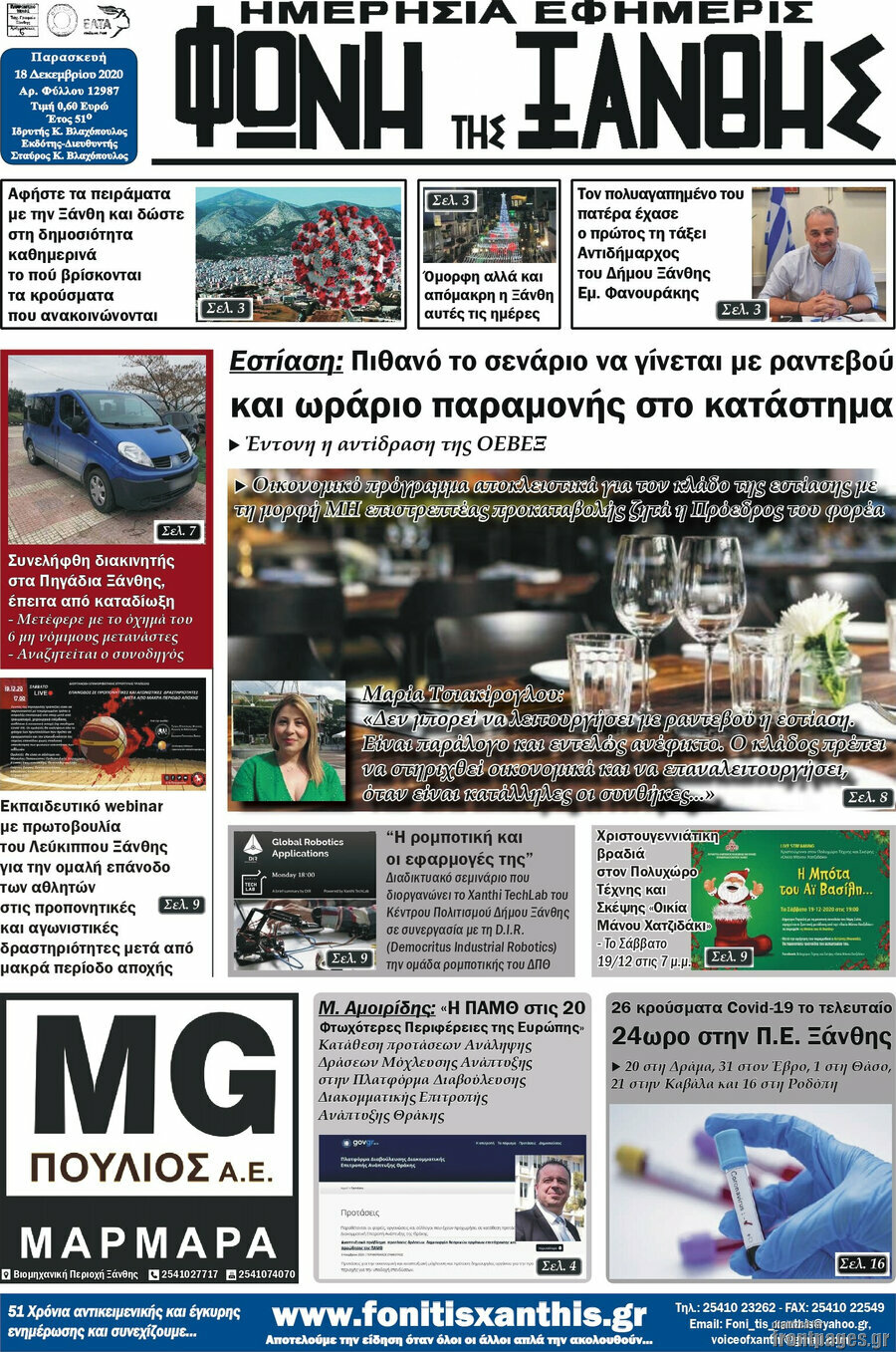 Φωνή της Ξάνθης