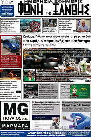 /Φωνή της Ξάνθης