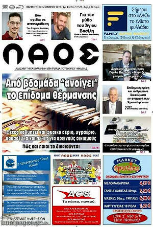 Πρωτοσέλιδο Λαός