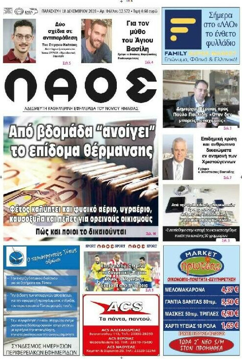 Λαός