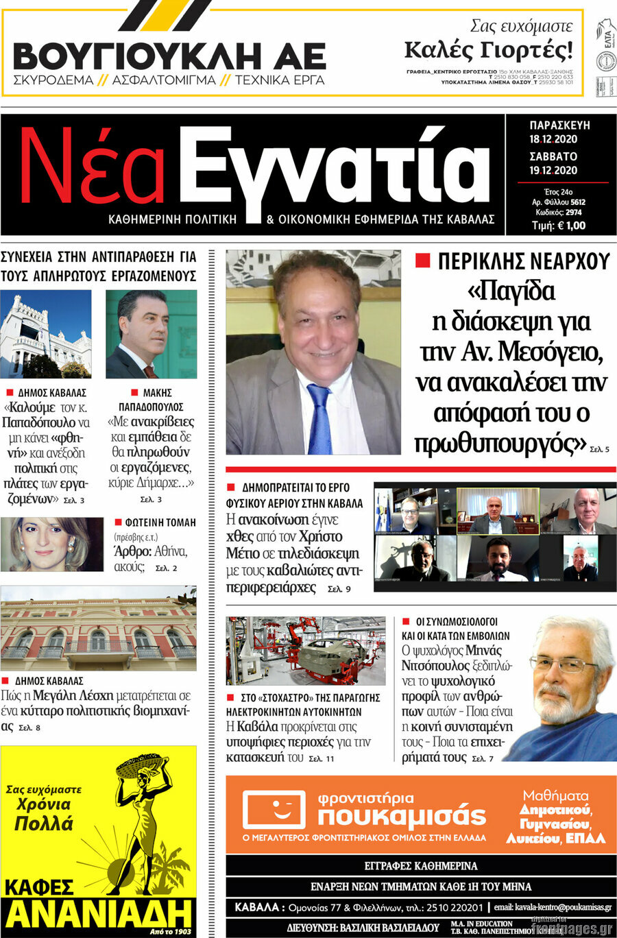Νέα Εγνατία