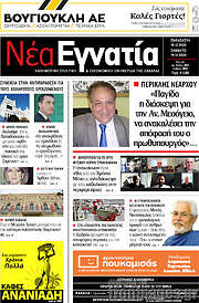 /Νέα Εγνατία
