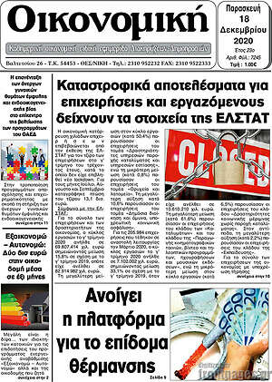 Πρωτοσέλιδο Οικονομική
