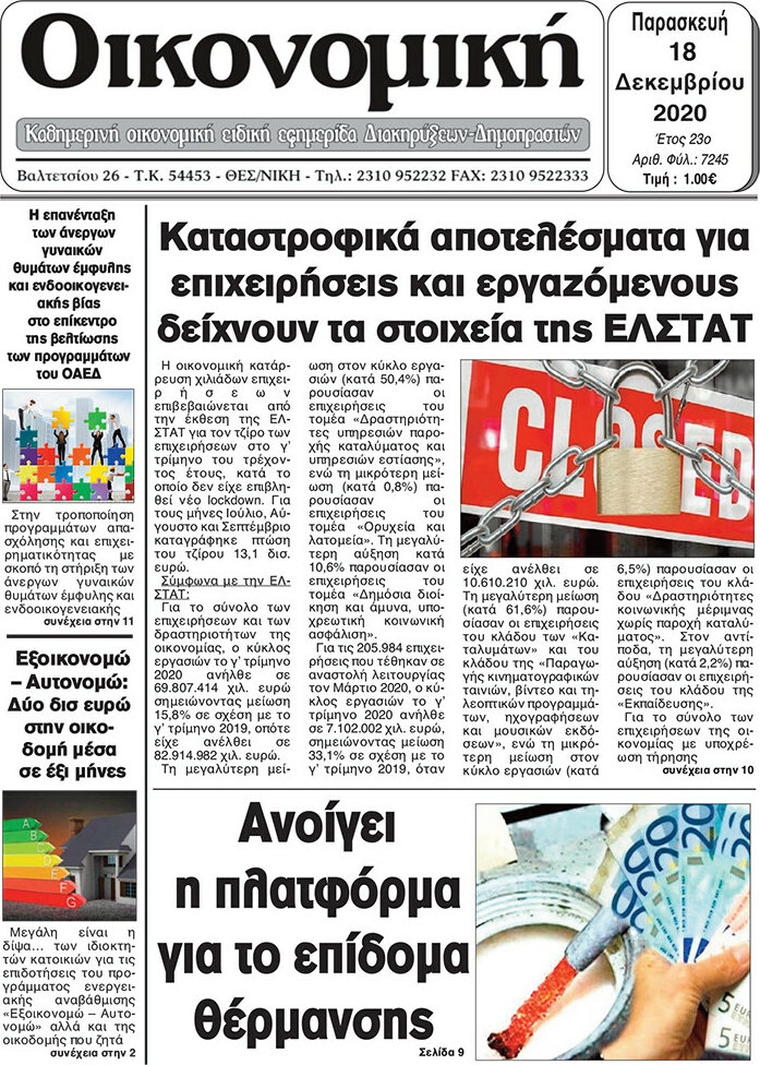 Οικονομική