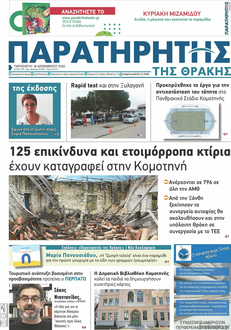 Παρατηρητής