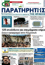 /Παρατηρητής