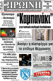 /Πρωινή Γρεβενών