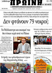/Πρωινή του Κιλκίς