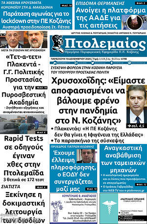 Πρωτοσέλιδο Πτολεμαίος