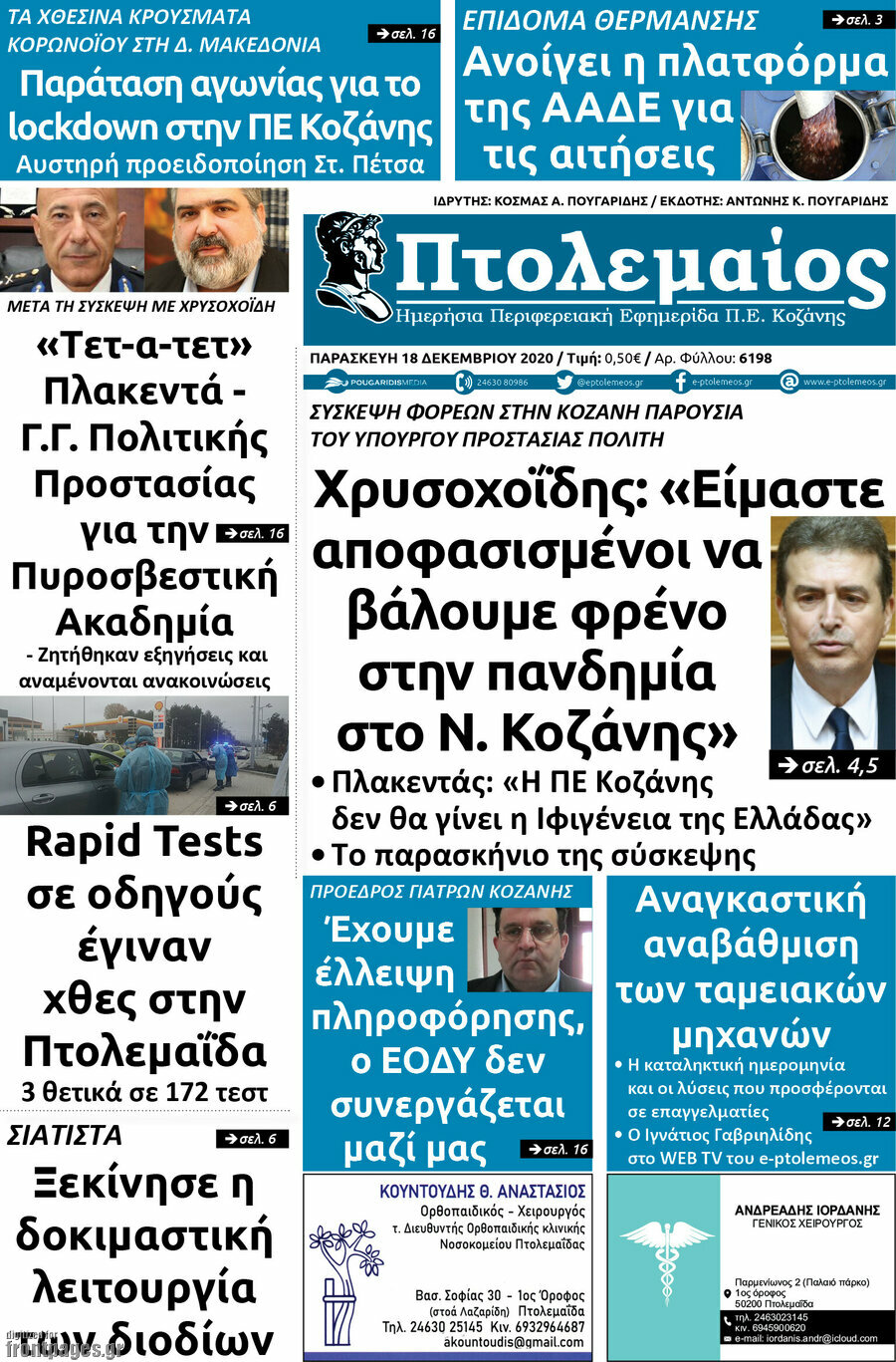 Πτολεμαίος