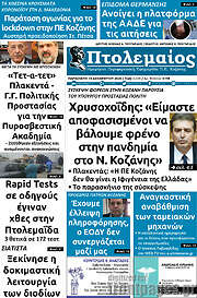 /Πτολεμαίος
