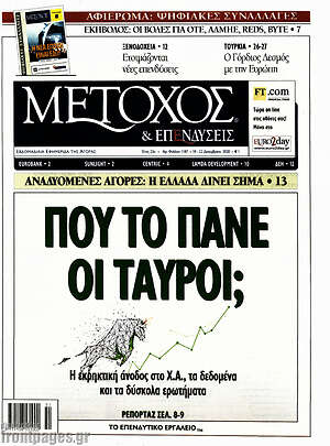 Πρωτοσέλιδο Μέτοχος