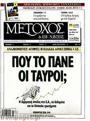 /Μέτοχος