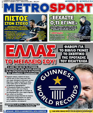 Πρωτοσέλιδο εφημερίδας MetroSport - protoselida