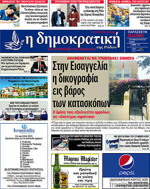 Πρωτοσέλιδο Δημοκρατική Ρόδου