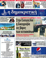 /Δημοκρατική Ρόδου
