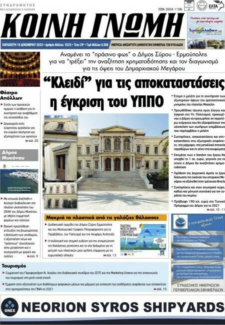 Κοινή Γνώμη