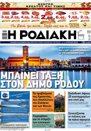 Πρωτοσέλιδο Η Ροδιακή