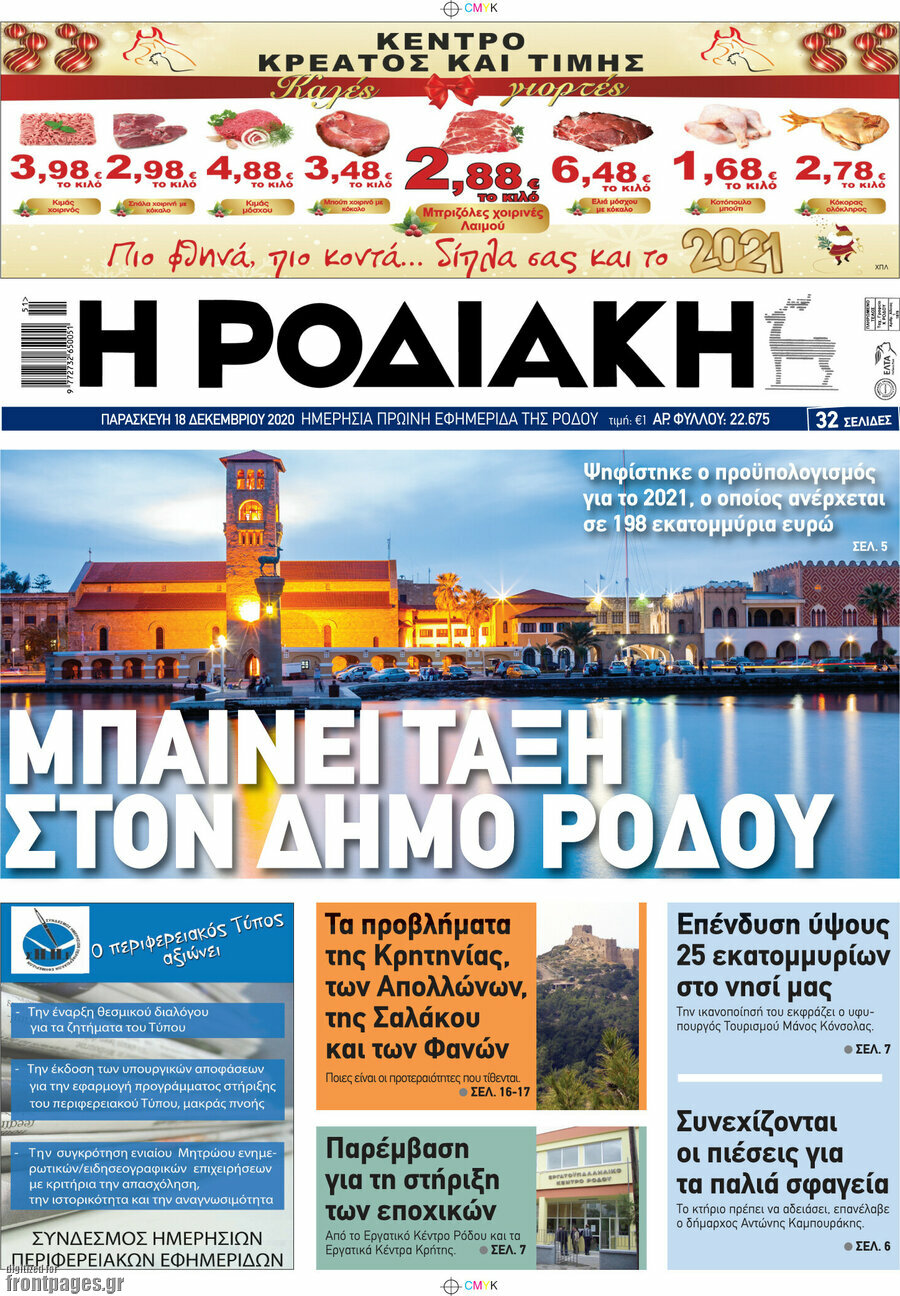 Η Ροδιακή