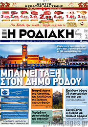 /Η Ροδιακή