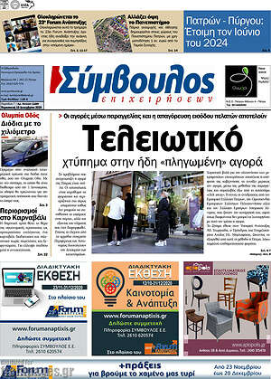 Πρωτοσέλιδο Σύμβουλος