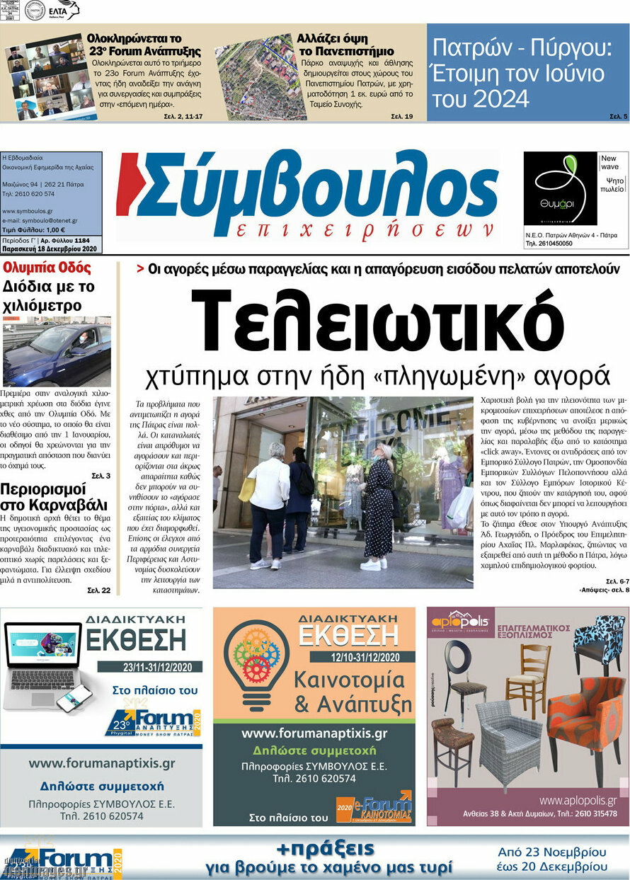 Σύμβουλος