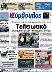 /Σύμβουλος