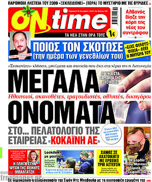 Πρωτοσέλιδο εφημερίδας ON time - protoselida