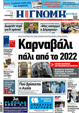 Πρωτοσέλιδο Η Γνώμη