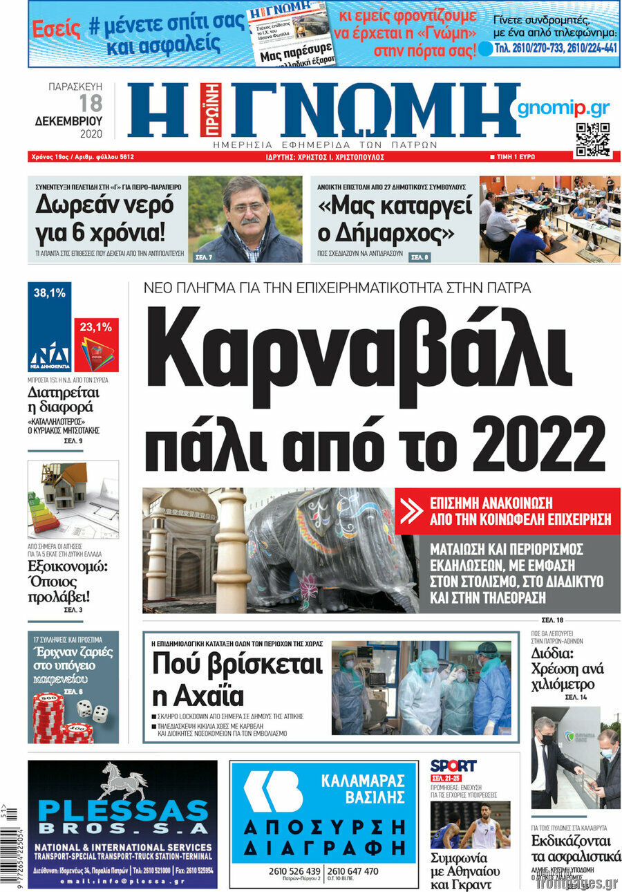 Η Γνώμη