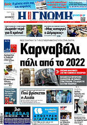 /Η Γνώμη