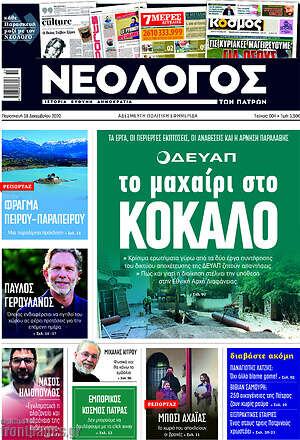 Πρωτοσέλιδο Κόσμος