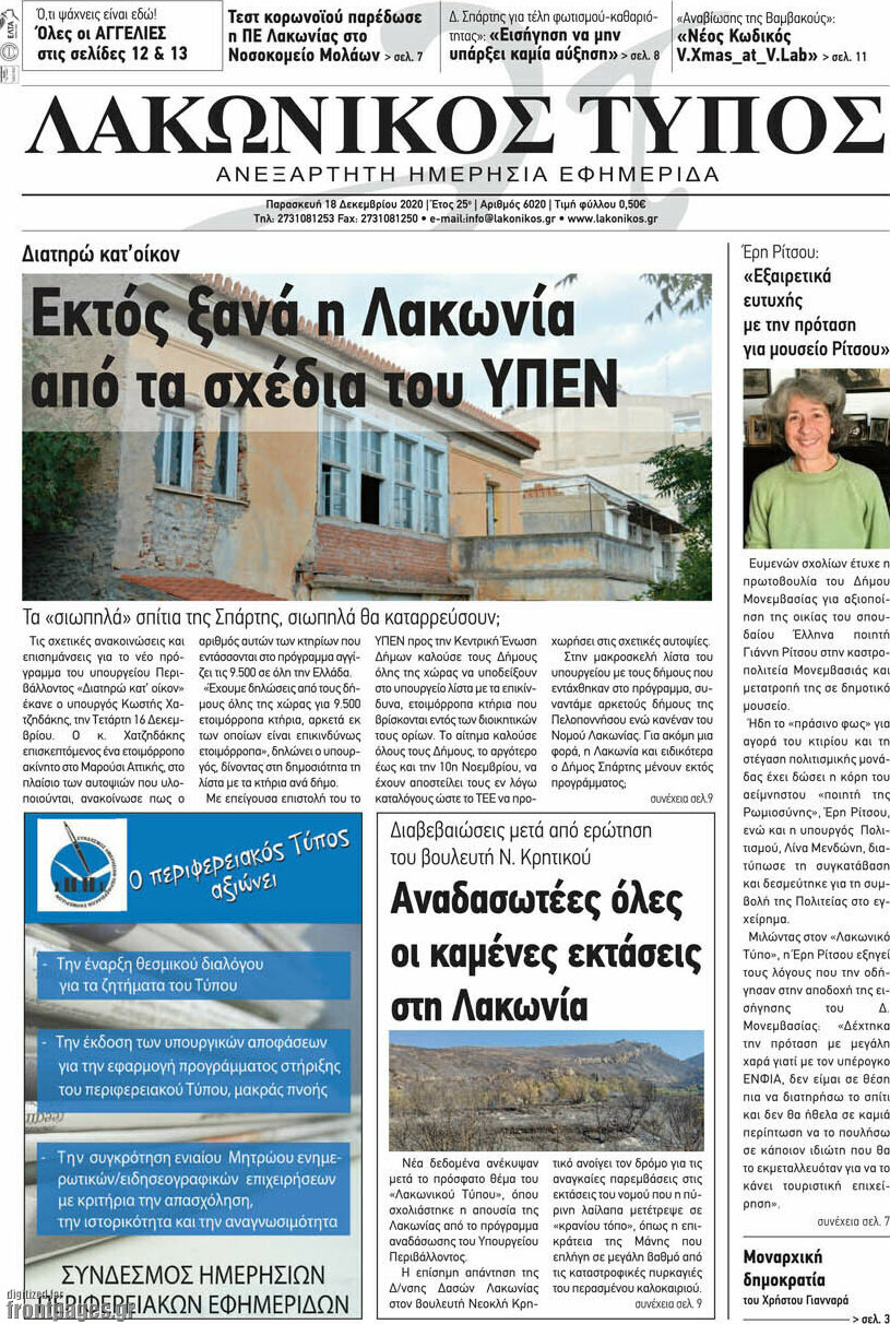 Λακωνικός Τύπος
