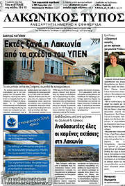 /Λακωνικός Τύπος