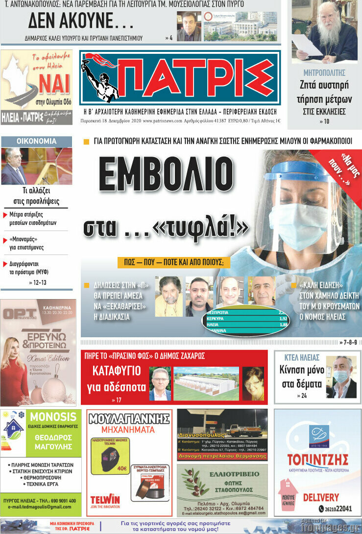 Πατρίς