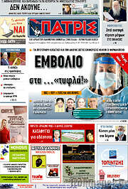 /Πατρίς