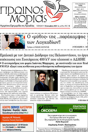 Πρωτοσέλιδο Πρωινός Μοριάς