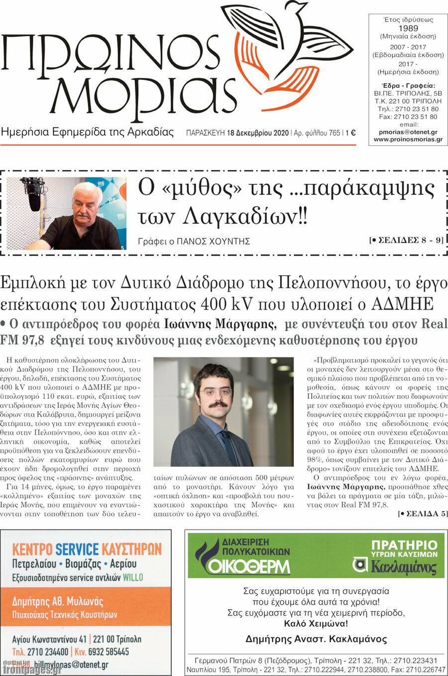 Πρωινός Μοριάς