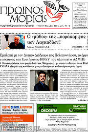 /Πρωινός Μοριάς