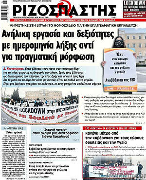 Ριζοσπάστης: Ανήλικη εργασία και δεξιότητες με ημερομηνία λήξης αντί για πραγματική μόρφωση