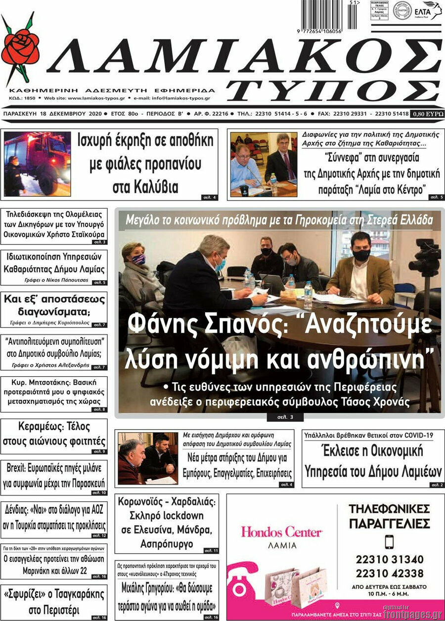 Λαμιακός Τύπος