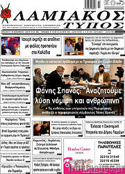 /Λαμιακός Τύπος