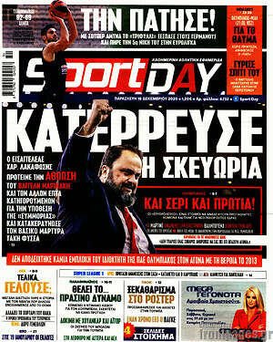 Πρωτοσέλιδο εφημερίδας Sport Day - protoselida