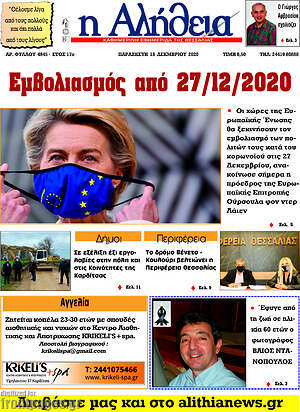 Πρωτοσέλιδο Η Αλήθεια