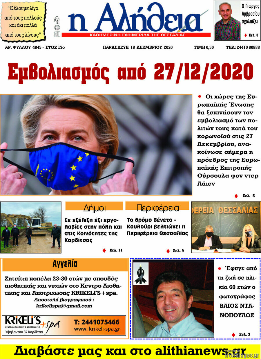 Η Αλήθεια